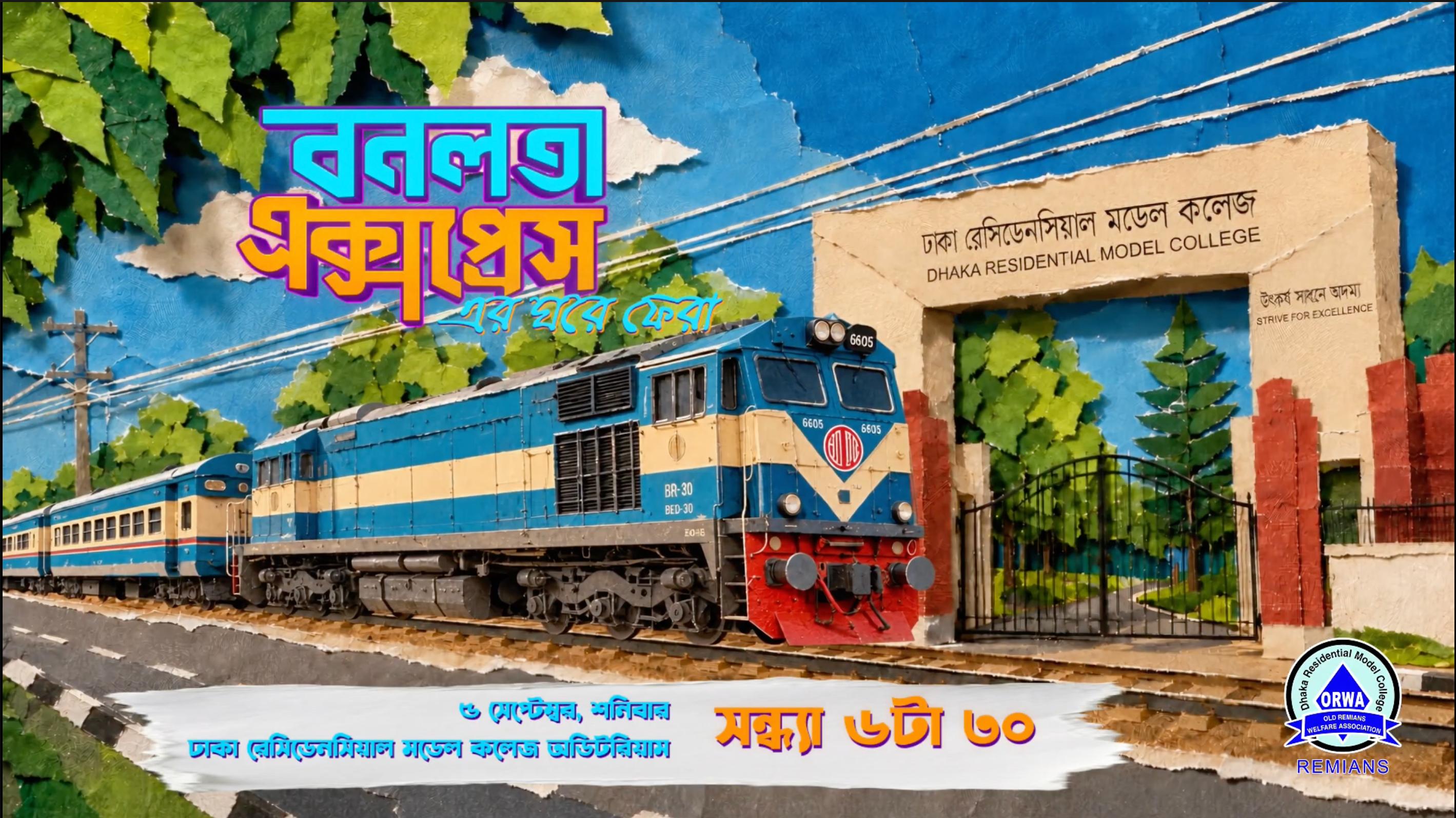 বনলতা এক্সপ্রেস – এর ঘরে ফেরা